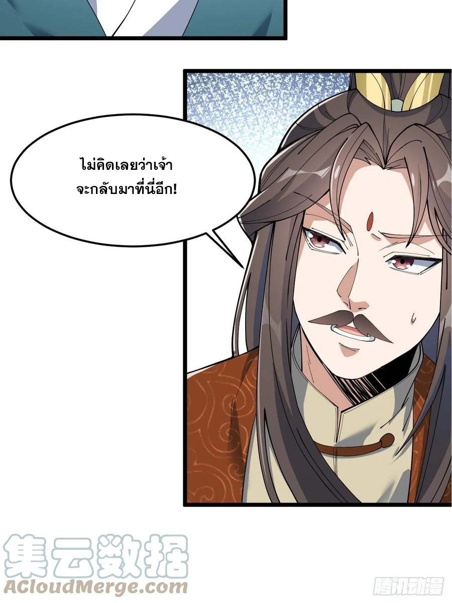 บุรุษที่มีโชค คงไม่ใช่ข้าแล้วแหละ ตอนที่ 7 หน้า 63