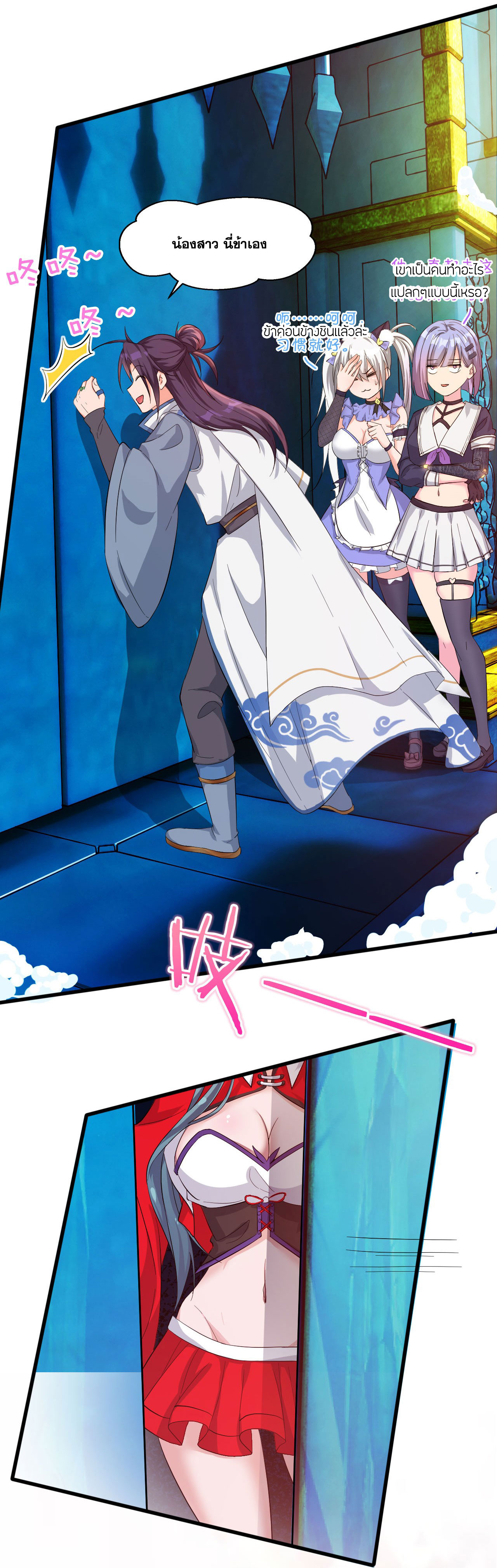ข้าเพียงต้องการฝึกฝนศิษย์น้องหญิงก็เท่านั้น ตอนที่ 35 หน้า 18