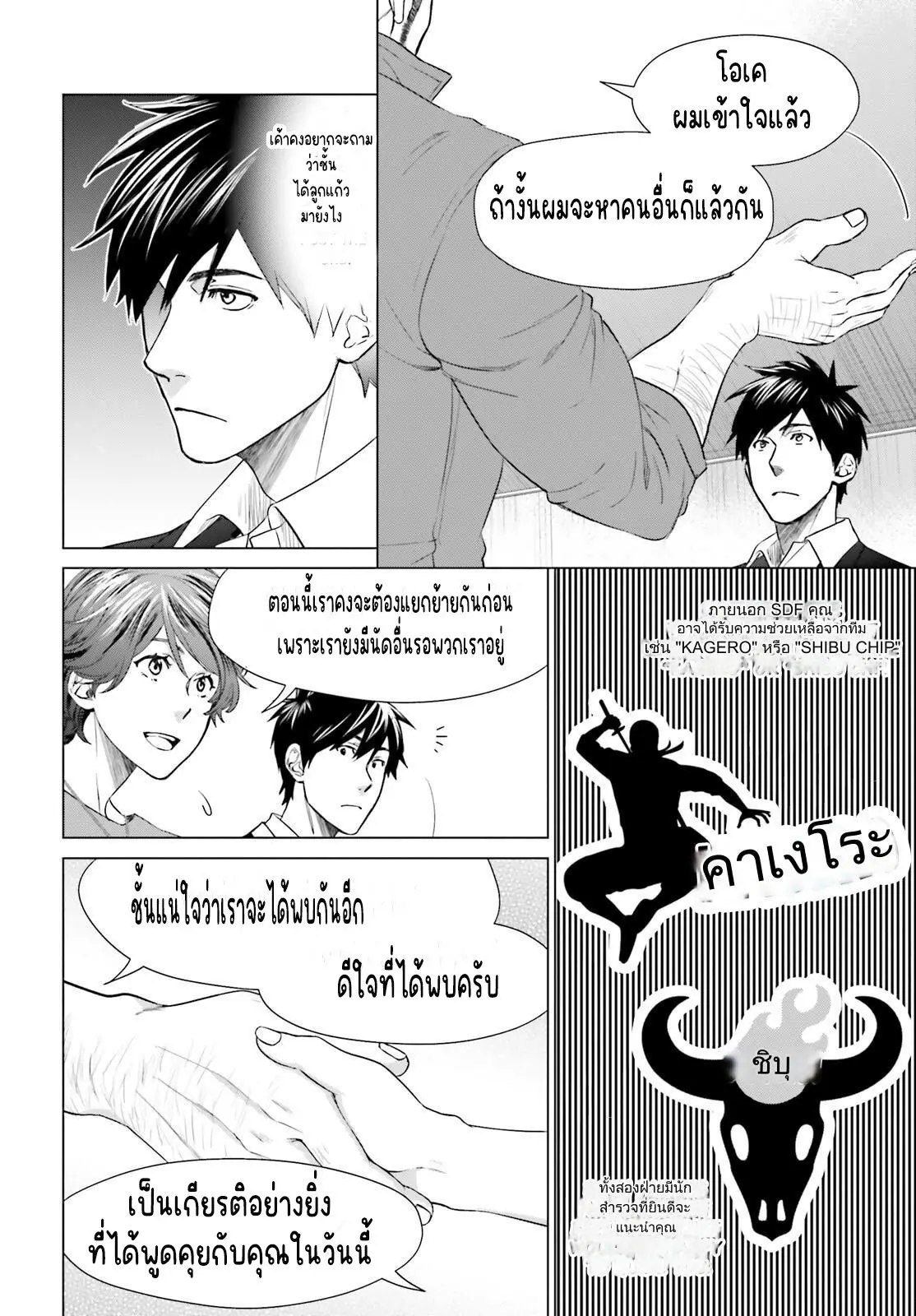 ทาสบริษัทที่กลายเป็นอันดับ1ของโลก ตอนที่ 6 หน้า 18