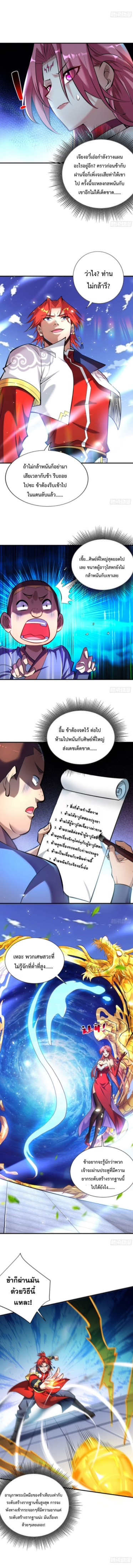 อาจารย์โลลิของข้าเป็นเซียนอมตะ ตอนที่ 40 หน้า 2
