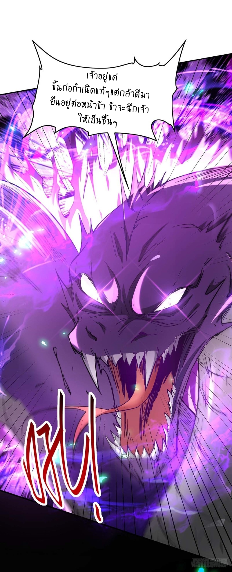 การกลับมาของจักพรรดิ์ ตอนที่ 211 หน้า 2