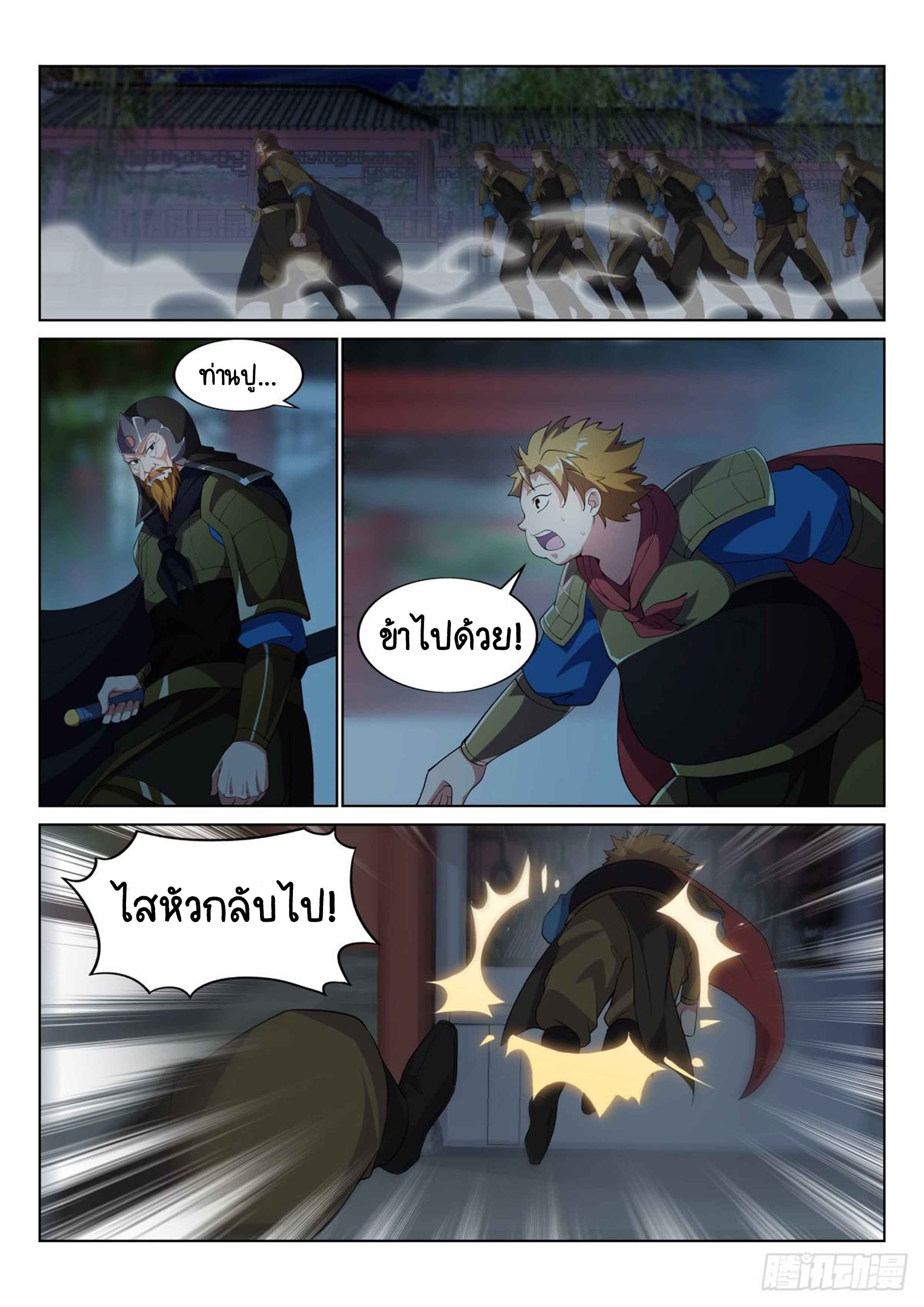 Otherworldly Evil Monarch ตอนที่ 19 หน้า 4