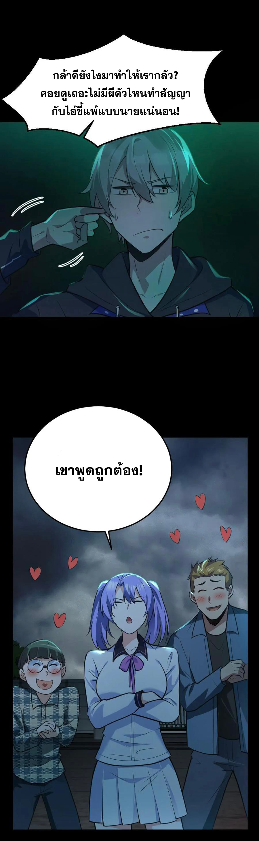 ในร่างของฉันมีผีเป็นพันล้านตัว ตอนที่ 3 หน้า 29