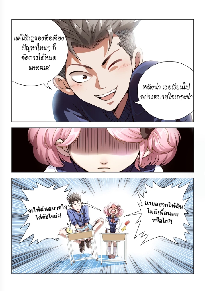 ข้าคือเทพเซียนผู้ยิ่งใหญ่ ตอนที่ 1 หน้า 21