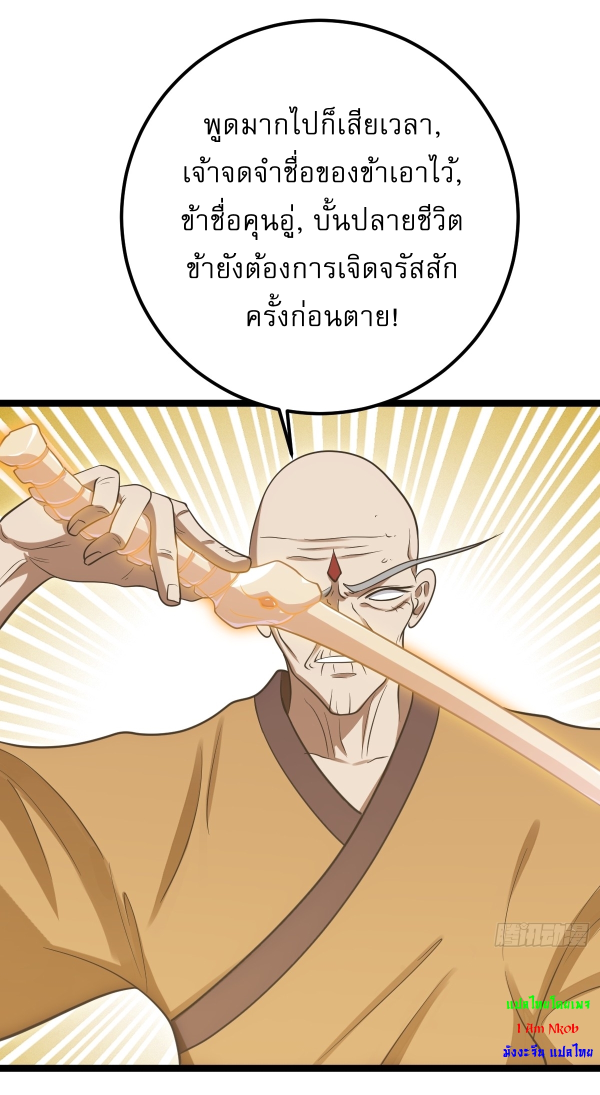 เก็บตัวร้อยปี จากนี้พี่ขอเทพ! INVINCIBLE AFTER A HUNDRED YEARS OF SECLUSION ตอนที่ 42 หน้า 11