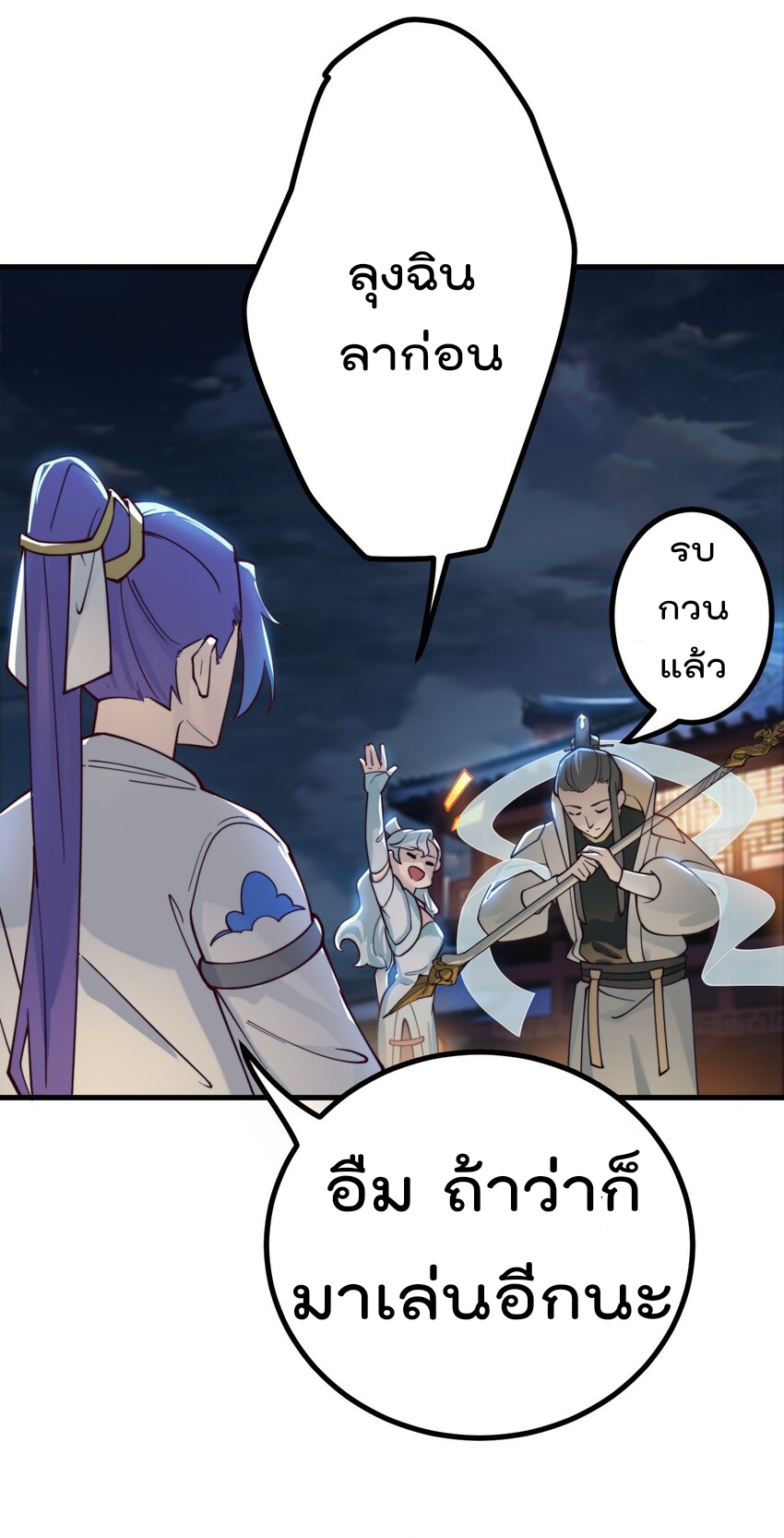 ตัวแปรจุติ ตอนที่ 68 หน้า 9