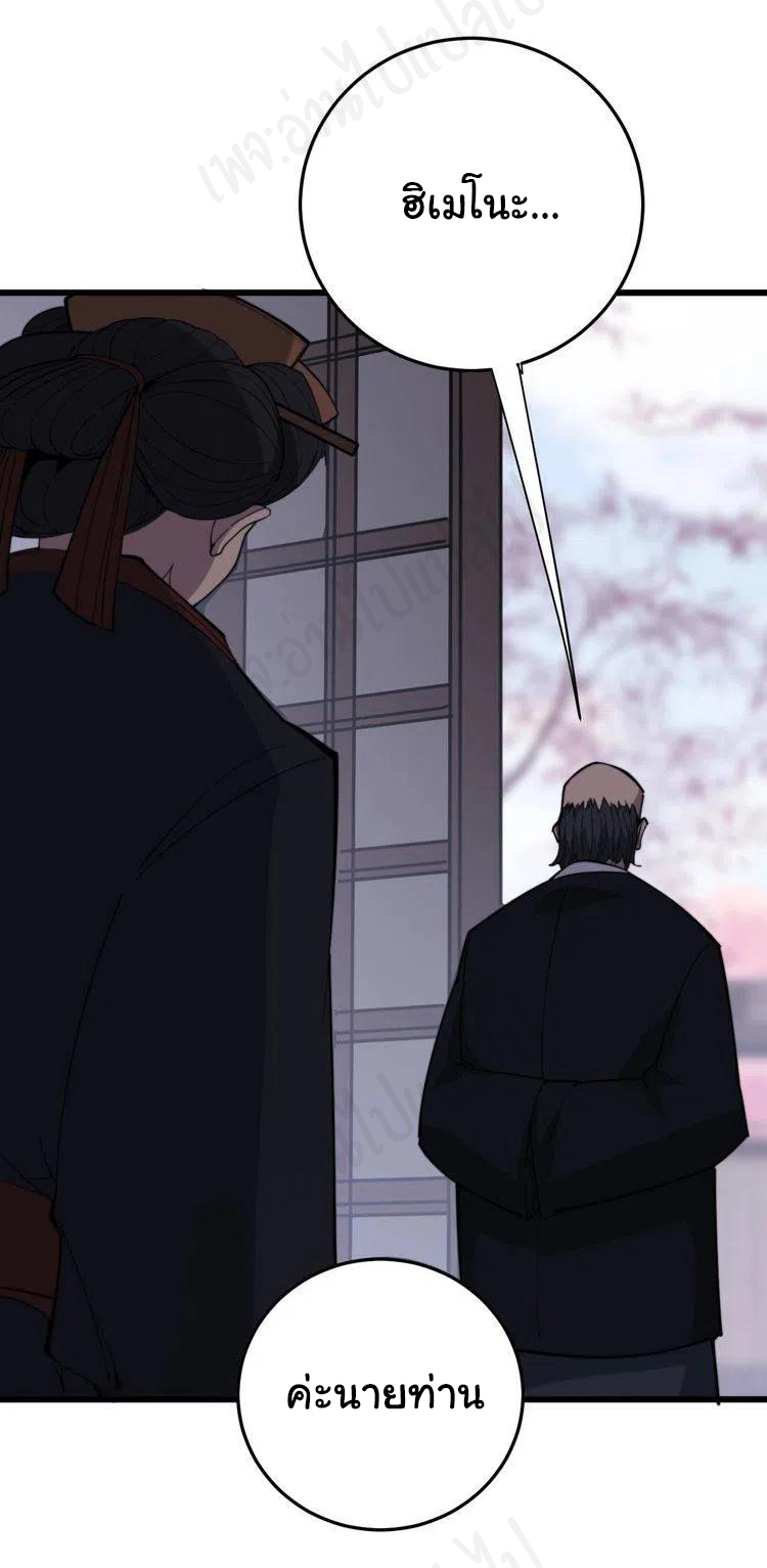 Bad Hand Witch Doctor สุดยอดพ่อมดหมอผี ตอนที่ 176 หน้า 25