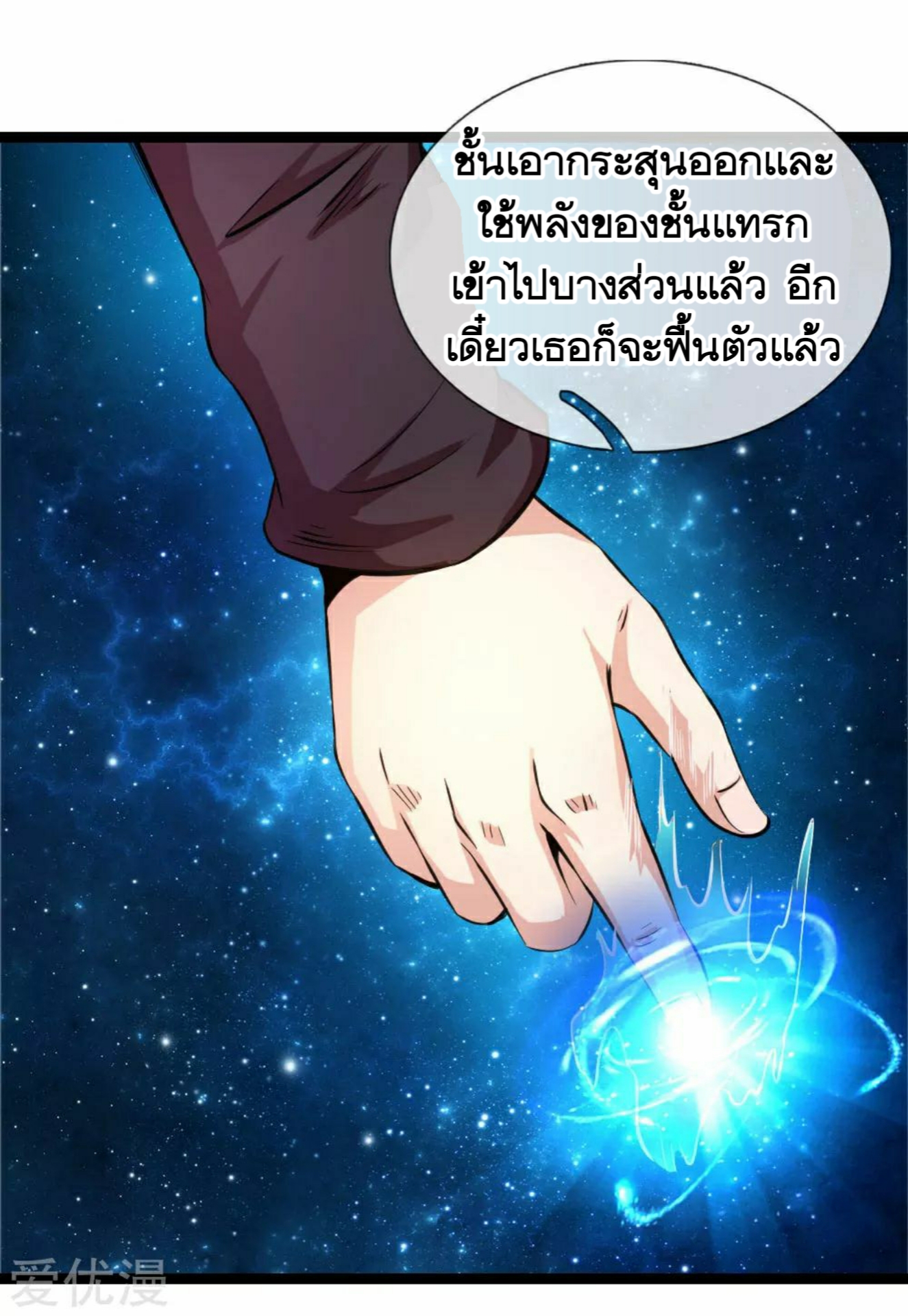 สุดยอดปรมาจารย์มีด ตอนที่ 74 หน้า 14