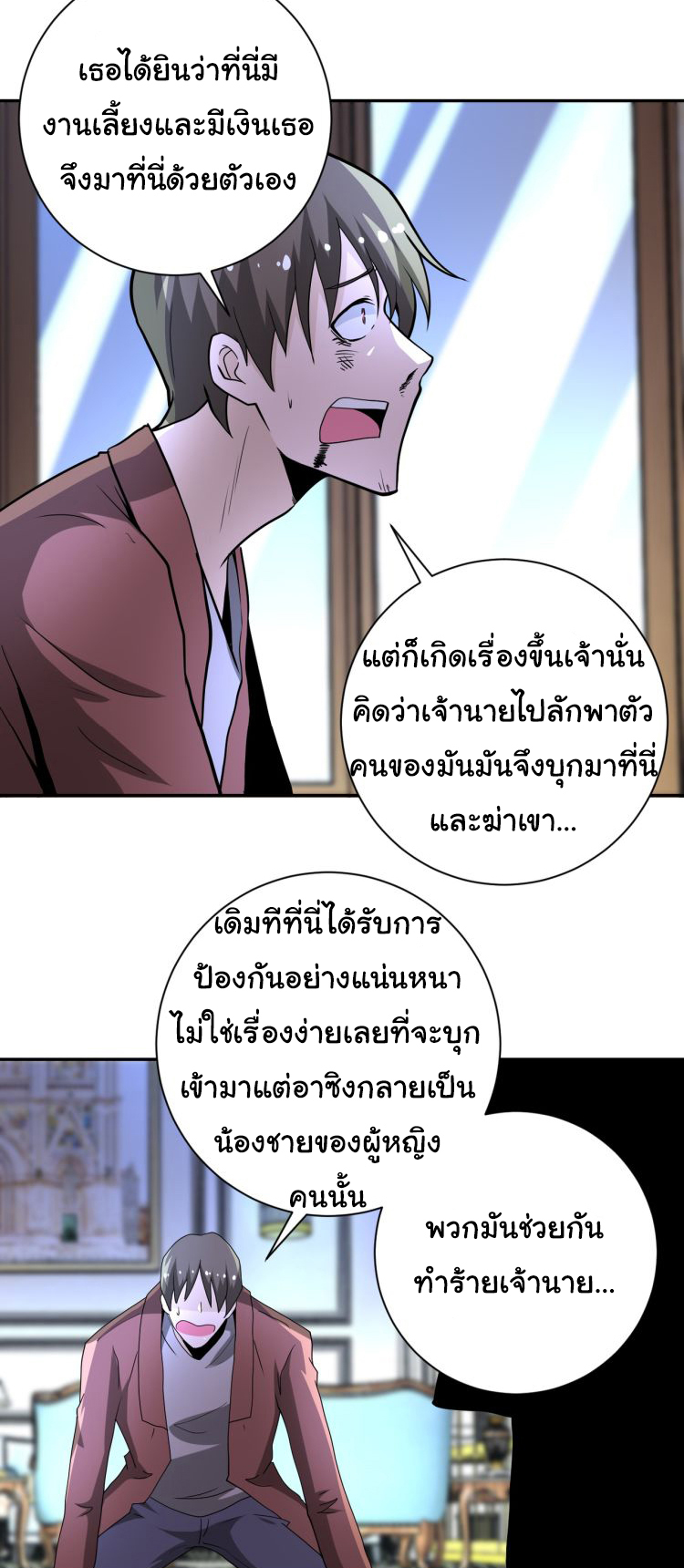 Apocalyptic Super System ตอนที่ 148 หน้า 23