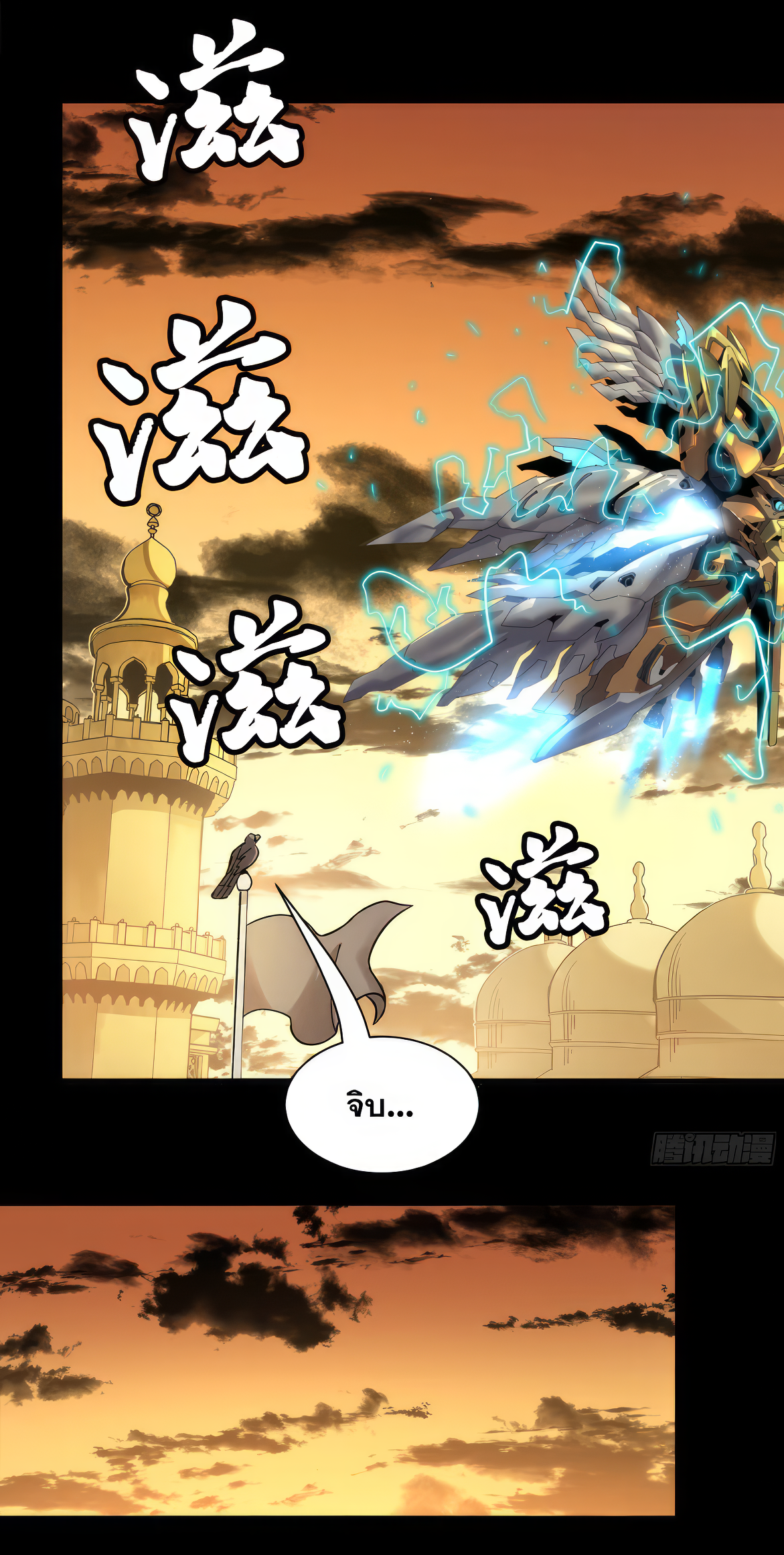 Legend of Star Genera ชนจีน ตอนที่ 169 หน้า 54