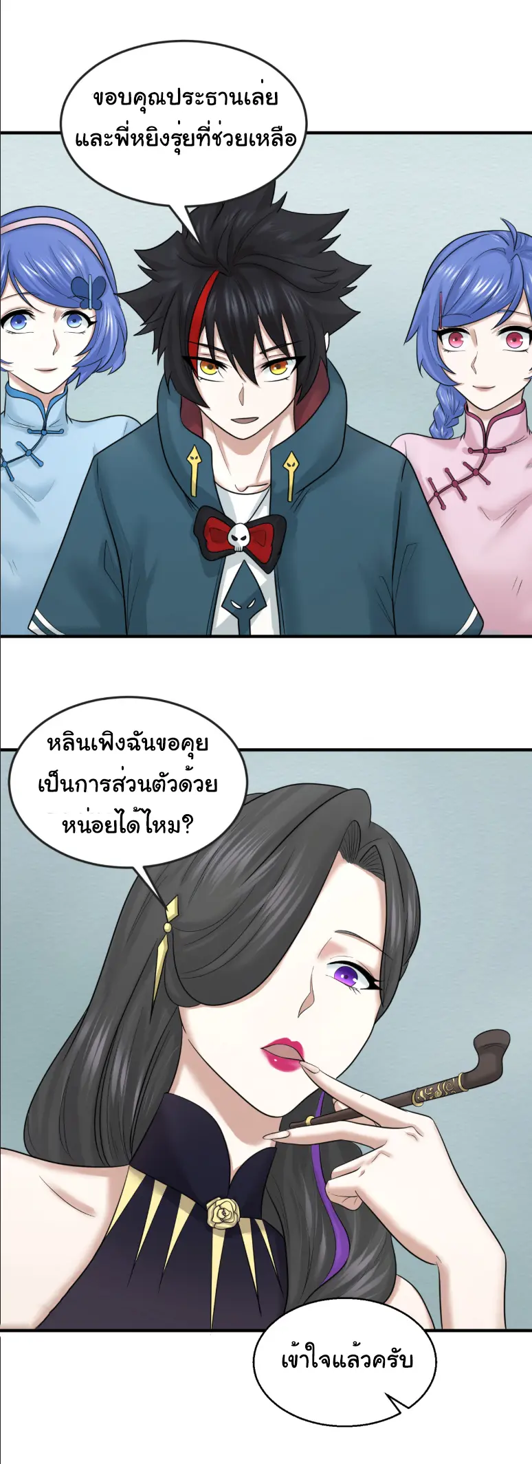 Junior Brother Demon Sovereign is too devoted ตอนที่ 151 หน้า 21