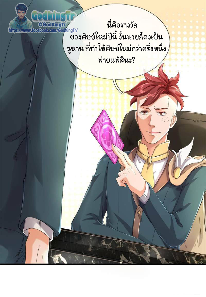 ราชาเทพนิรันดร์ (Eternal god king) ตอนที่ 221 หน้า 11