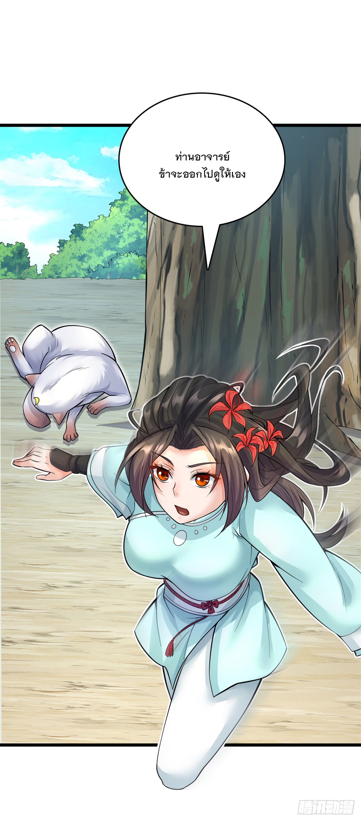 ด้วยเขตแดนกระบี่ ข้าสามารถเป็นเซียนกระบี่ได้ ตอนที่ 33 หน้า 9