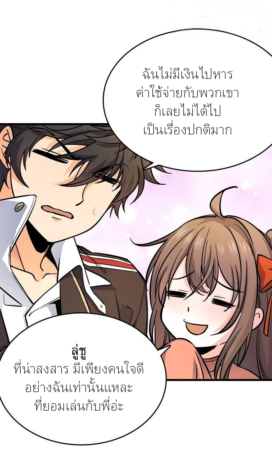 ไว้ชีวิตข้าเถอะท่าน! - Spare Me, Great Lord! ตอนที่ 5 หน้า 49
