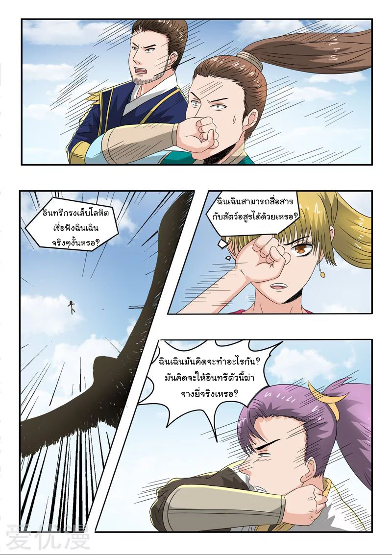 Martial Master  ปรมาจารย์การต่อสู้ ตอนที่ 269 หน้า 6