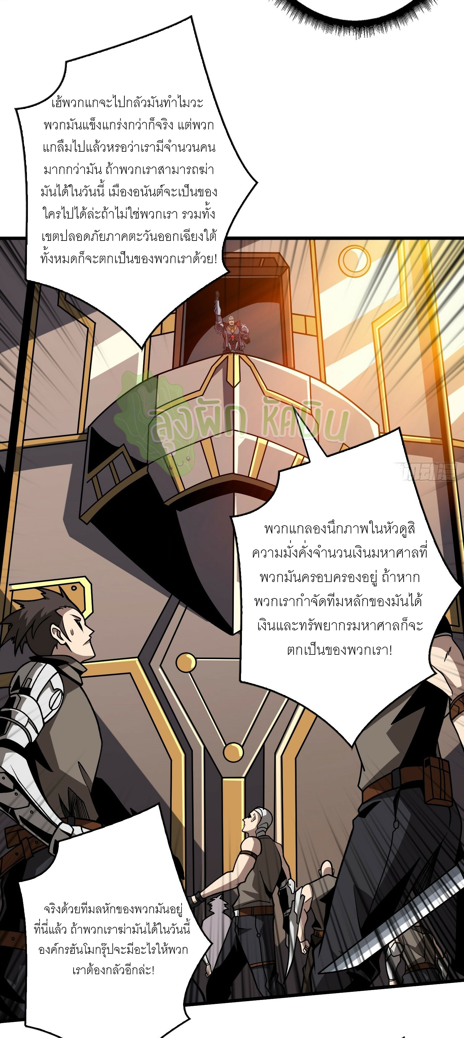 (ชนจีน) IT STARTS WITH A KINGPIN ACCOUNT - จุติจอมราชัน ตอนที่ 415 หน้า 22