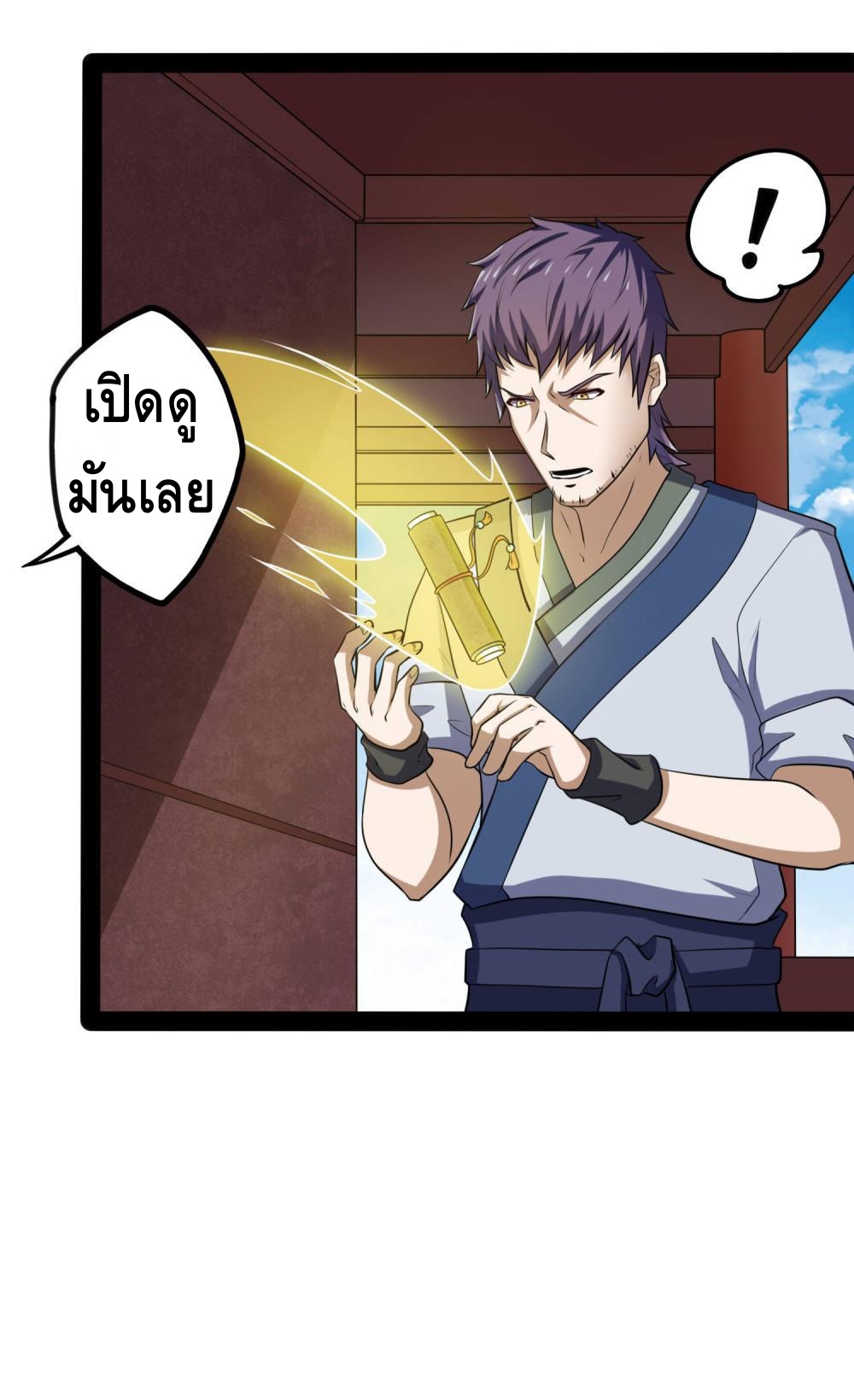 เหยียบย่ำแม่น้ำอมตะ ตอนที่ 56 หน้า 15