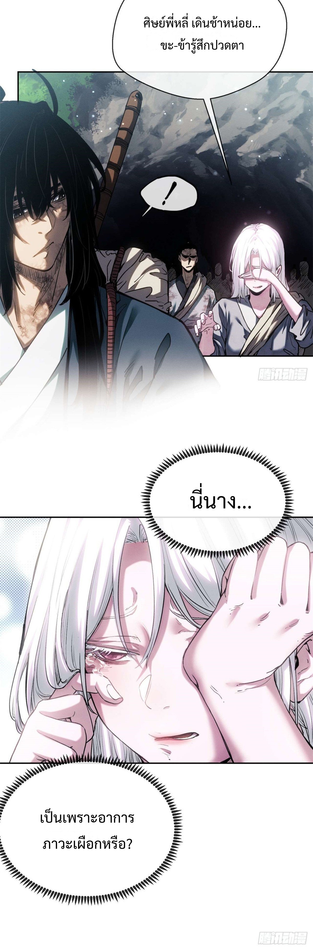 Dao of the Bizarre Immortal เซียนมรรคพิกล คนวิปลาส ตอนที่ 29 หน้า 10