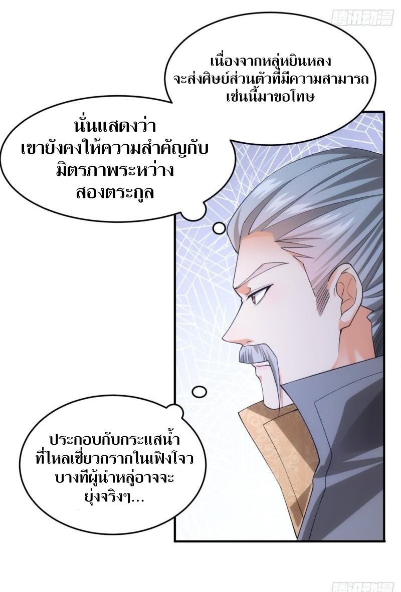 ข้าแค่ไม่เล่นไพ่ตามเกม ตอนที่ 132 หน้า 8