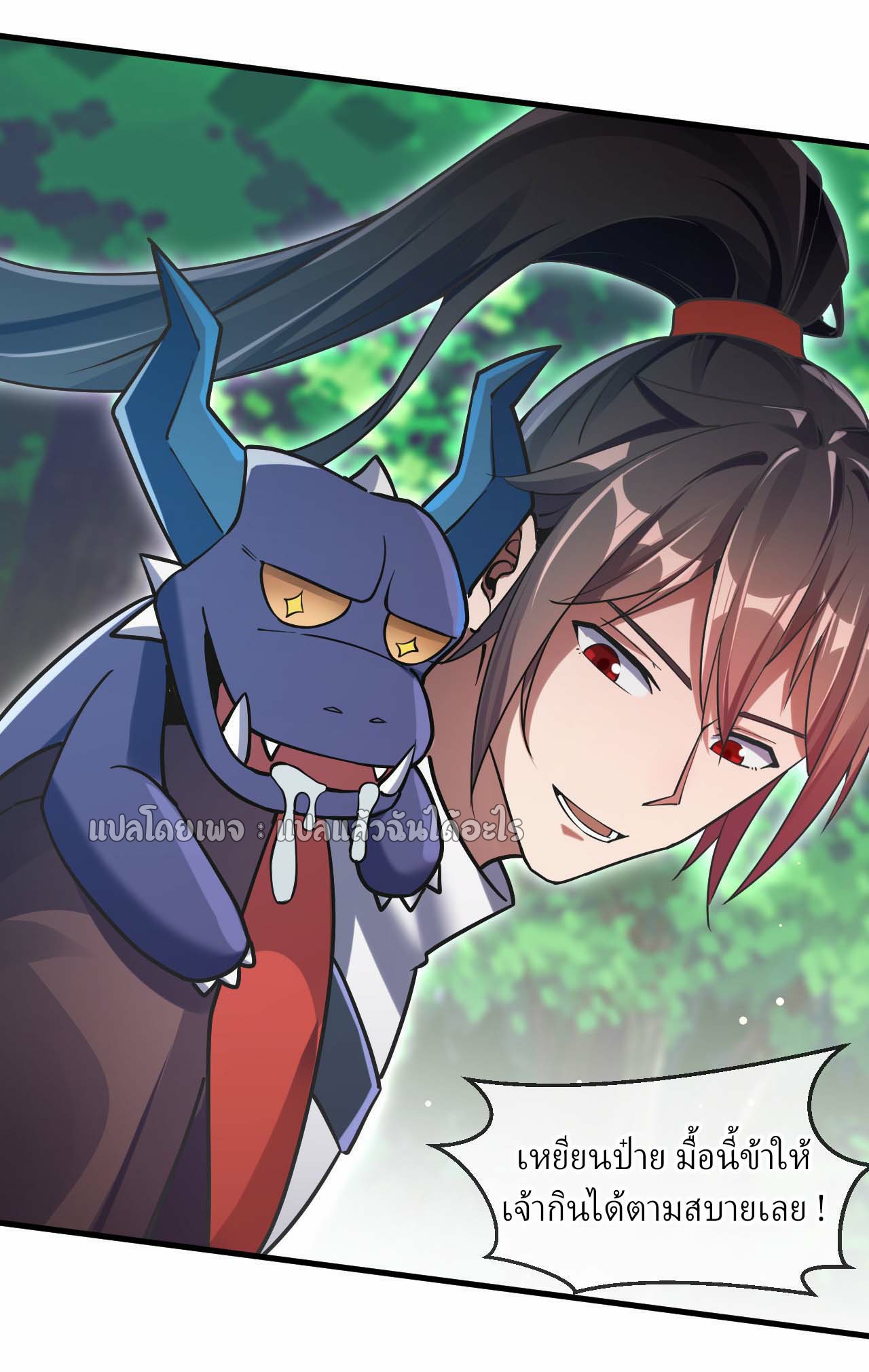 (ชนจีน)จุติเทพจักรพรรดิเกิดมาทั้งทีมีคะแนนเป็นล้าน ตอนที่ 53 หน้า 29