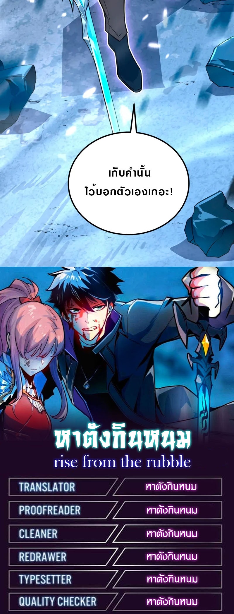 Rise From The Rubble |  เศษซากวันสิ้นโลก ตอนที่ 133 หน้า 24