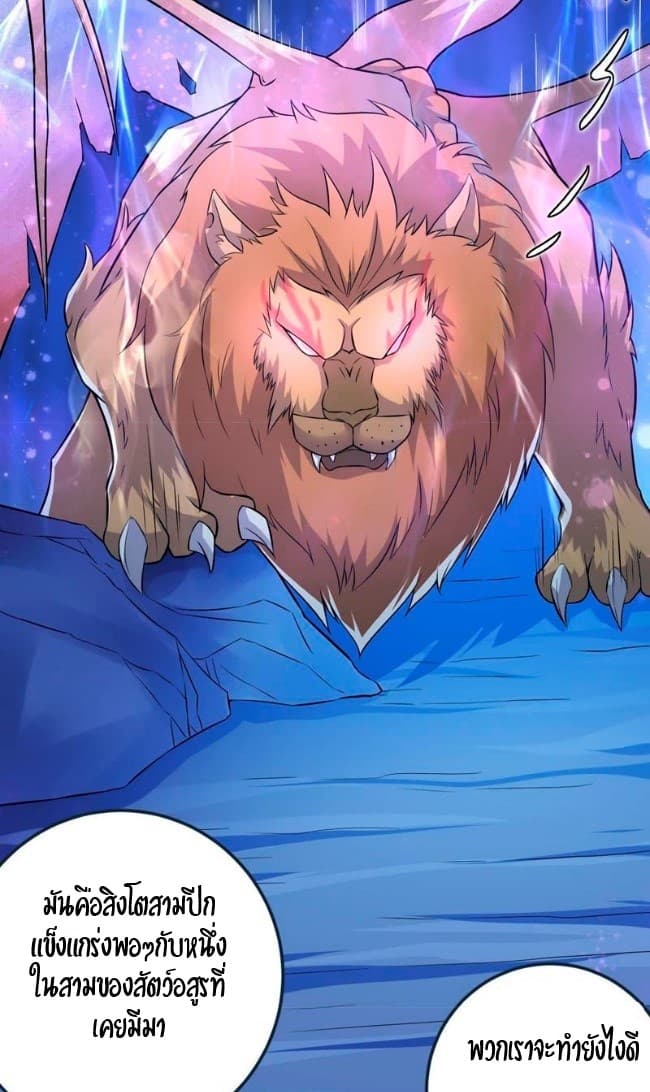 Devouring Eternity ตอนที่ 8 หน้า 10