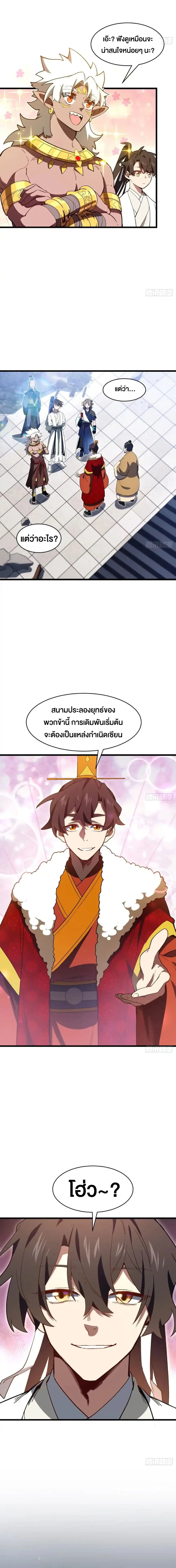 กำเนิดร่างเทวะบรรพกาล ตอนที่ 121 หน้า 10