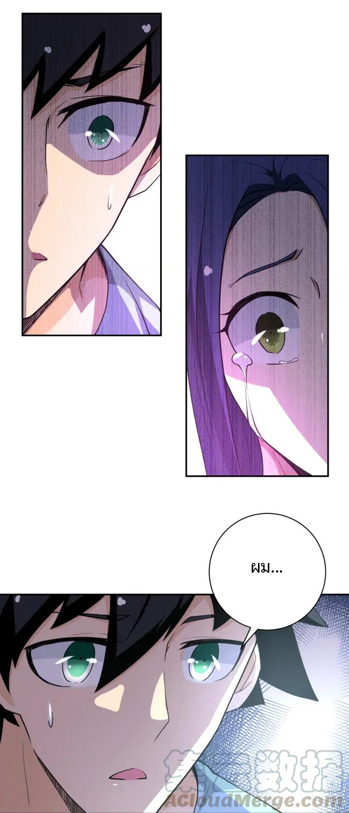 Apocalyptic Super System ตอนที่ 91 หน้า 5