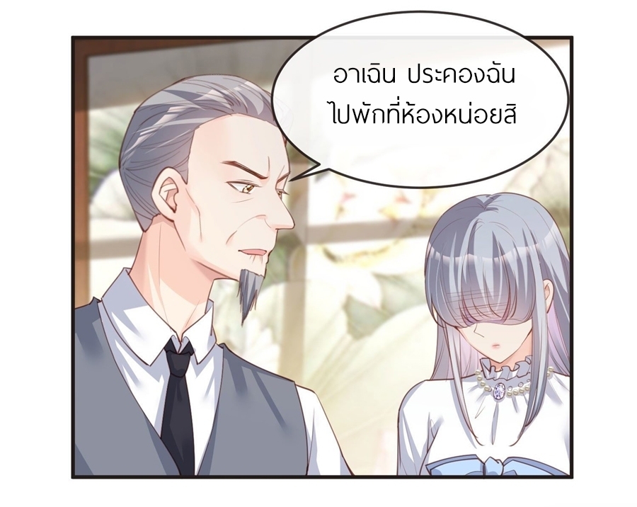 ดาราสาวเจ้าเสน่ห์กับนายเย็นชา ตอนที่ 18 หน้า 20