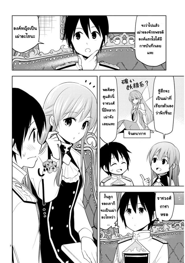 ผมจะกลืนกินหินเวทย์และกลายเป็นผู้ที่แข็งแกร่งที่สุด ตอนที่ 38 หน้า 8