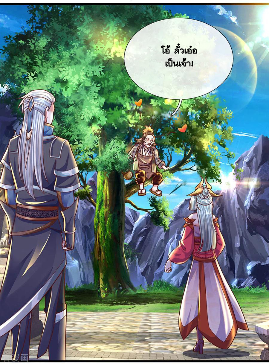 Shura Sword Sovereign ตอนที่ 156 หน้า 11