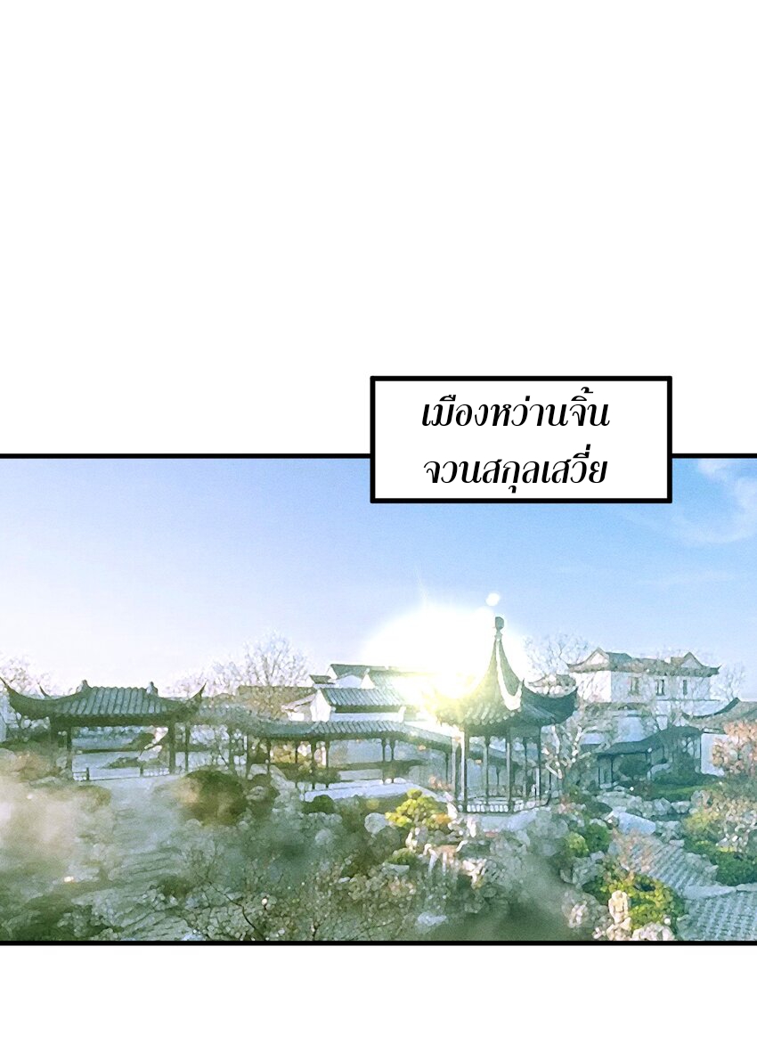 ระบบกลืนกินขั้นสุดยอด ตอนที่ 28 หน้า 2