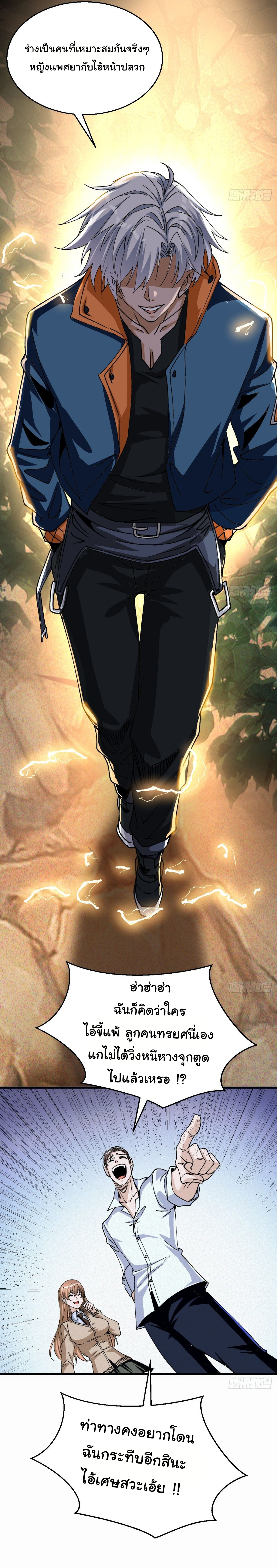 ราชาผู้ตกยากปล้นข้ามศตวรรษ ตอนที่ 2 หน้า 4