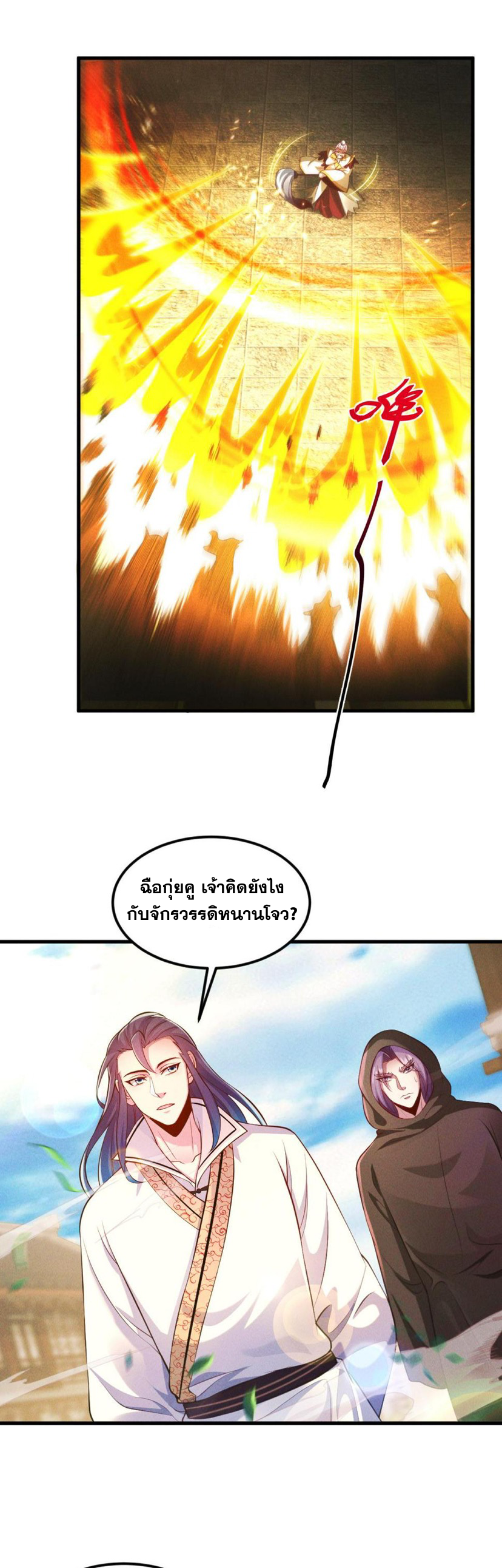 ข้ามีระบบที่สามารถอัญเชิญเทพและปีศาจได้ ตอนที่ 64 หน้า 25