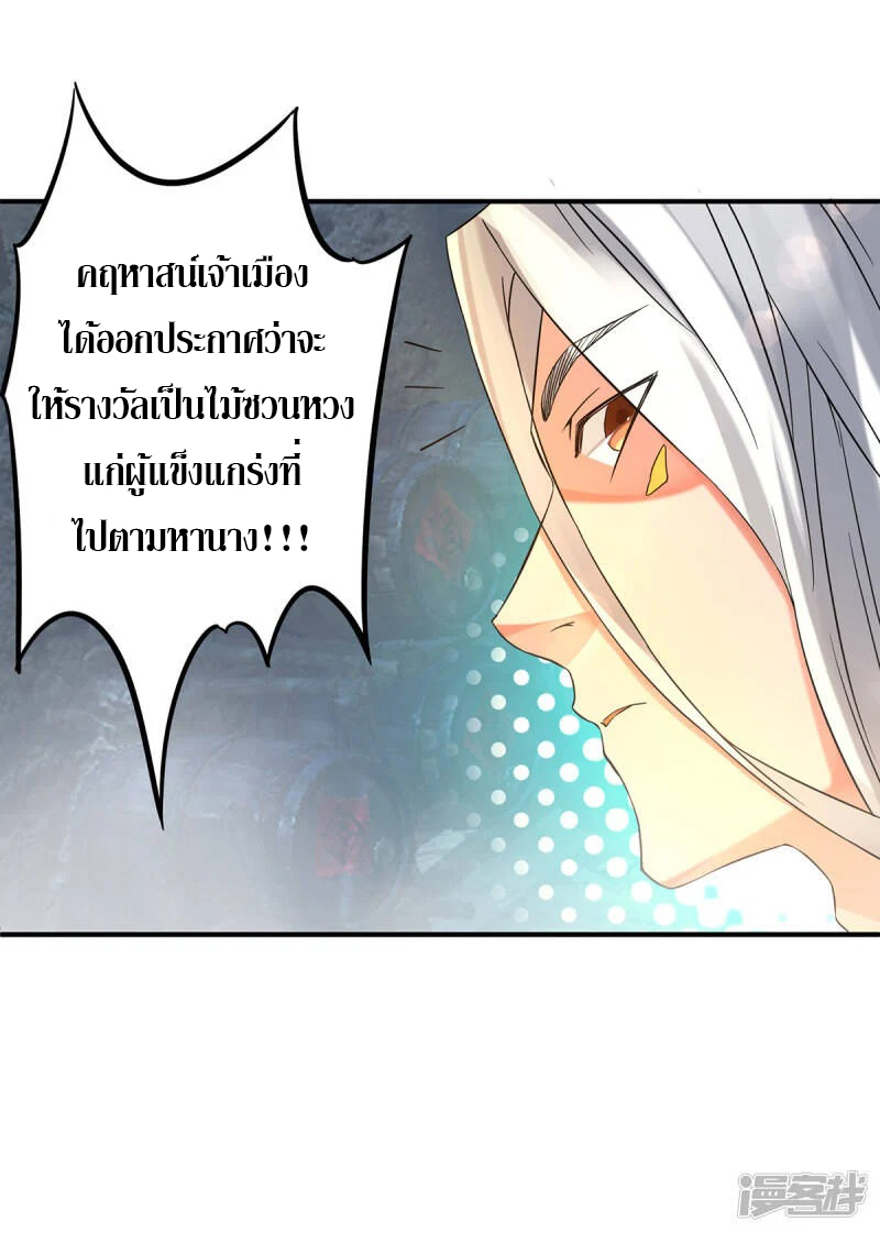 Reversal of god king จอมราชันย์ผงาดโลกันต์ ตอนที่ 16 หน้า 33