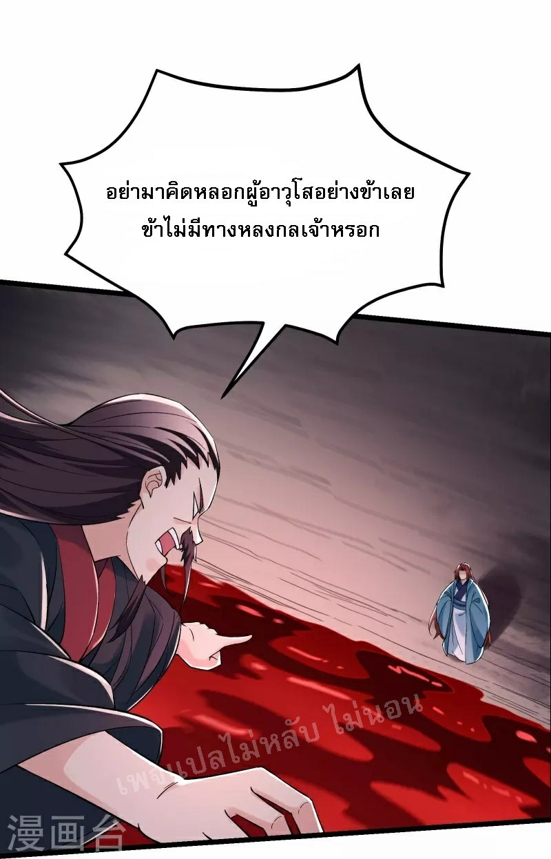 ฮาเร็มของข้ามีแต่ลูกศิษย์หญิงทั้งนั้น ตอนที่ 82 หน้า 9