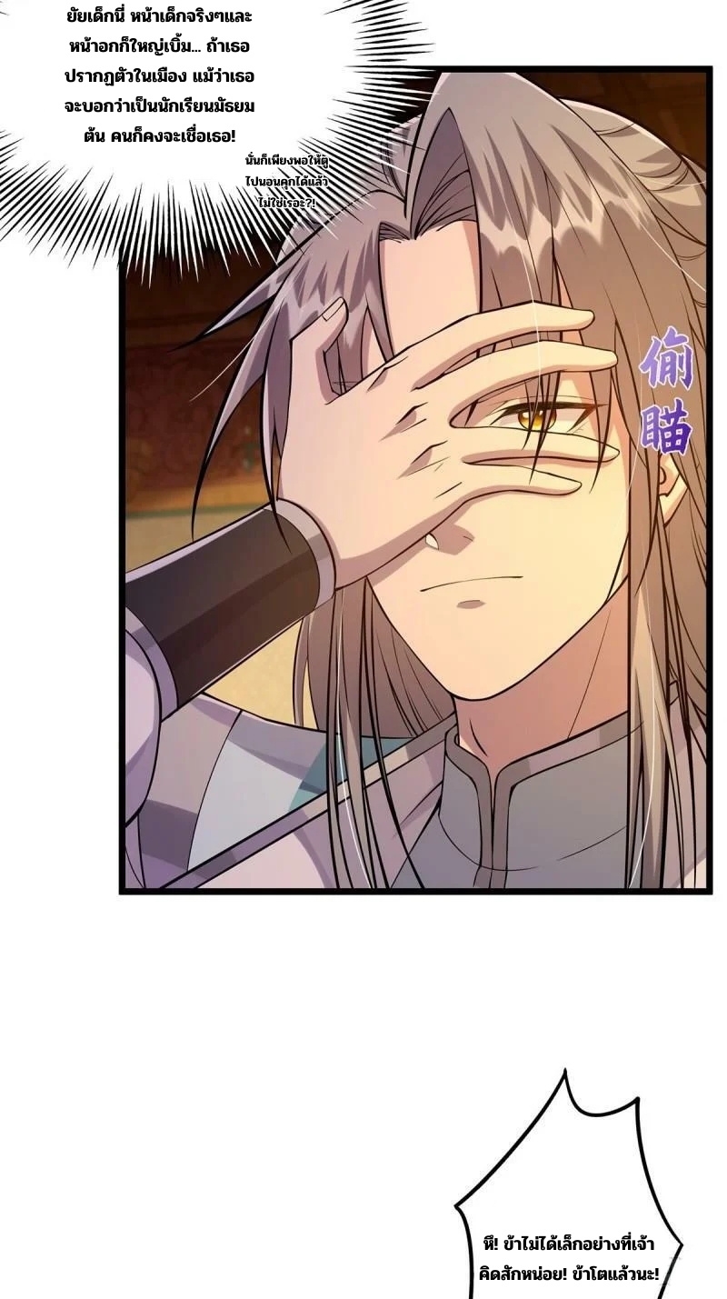 มีบางอย่างผิดปกติกับบัญชีนี้ ตอนที่ 8 หน้า 26