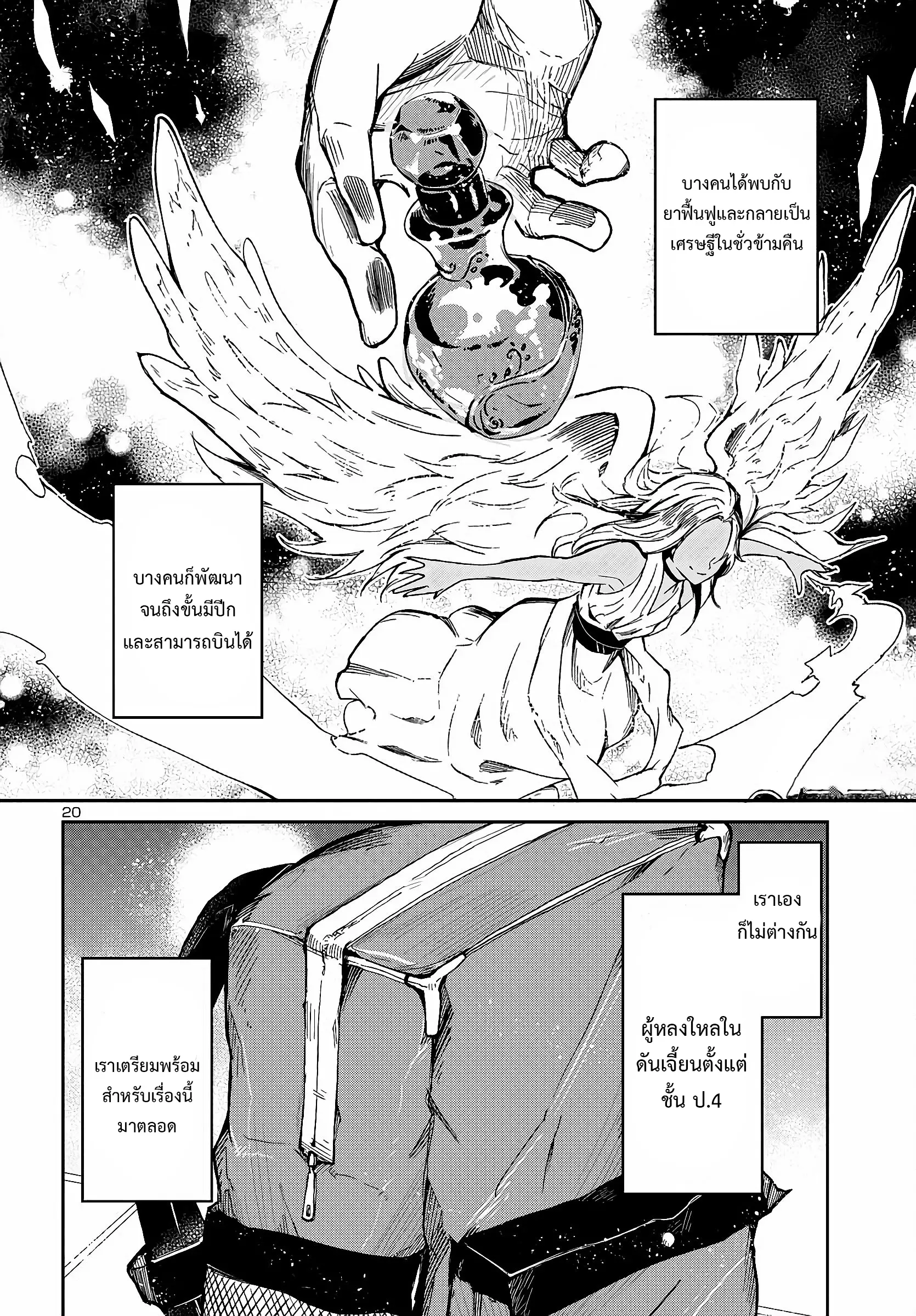 5 ปีหลังดันเจี้ยนปรากฏ ผมได้ตัดสินใจลุยมันในวัย 15 ปี ตอนที่ 1 หน้า 21