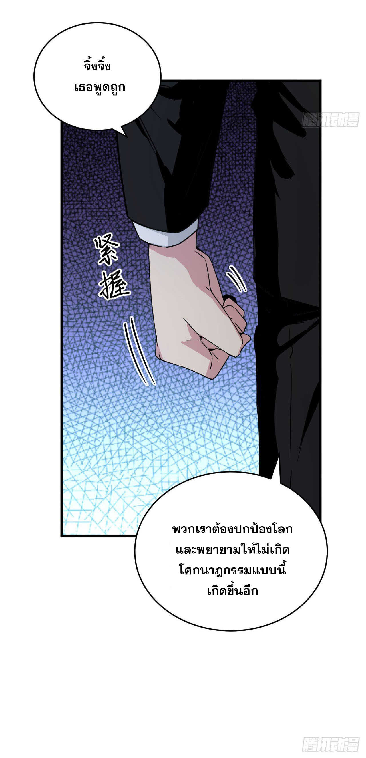 Magician from The Future ตอนที่ 9 หน้า 22