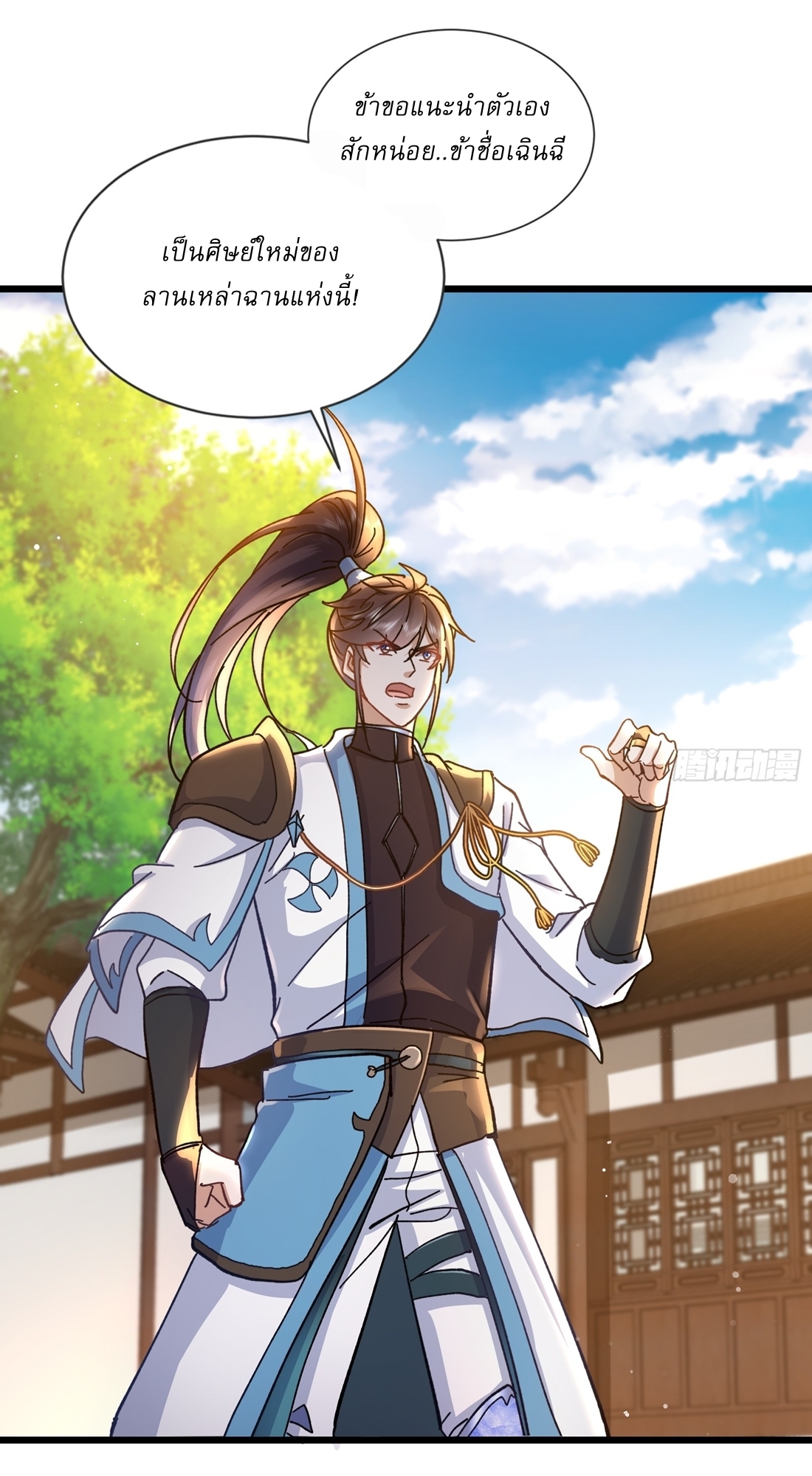 As An Immortal, I Only Practice Forbidden Arts เซียนอย่างข้า ฝึกเพียงเคล็ดวิชาต้องห้ามเท่านั้น! ตอนที่ 8 หน้า 15