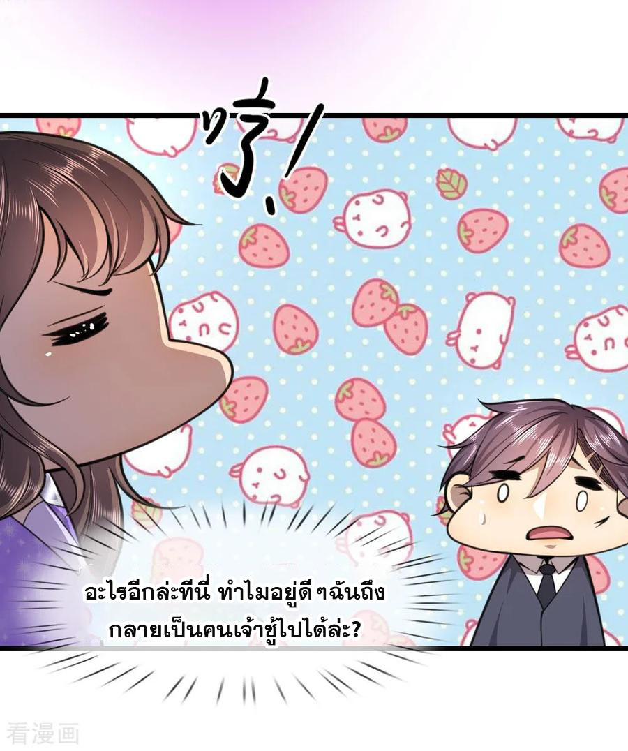 มหาเทพเซียนหมอ ตอนที่ 109 หน้า 10