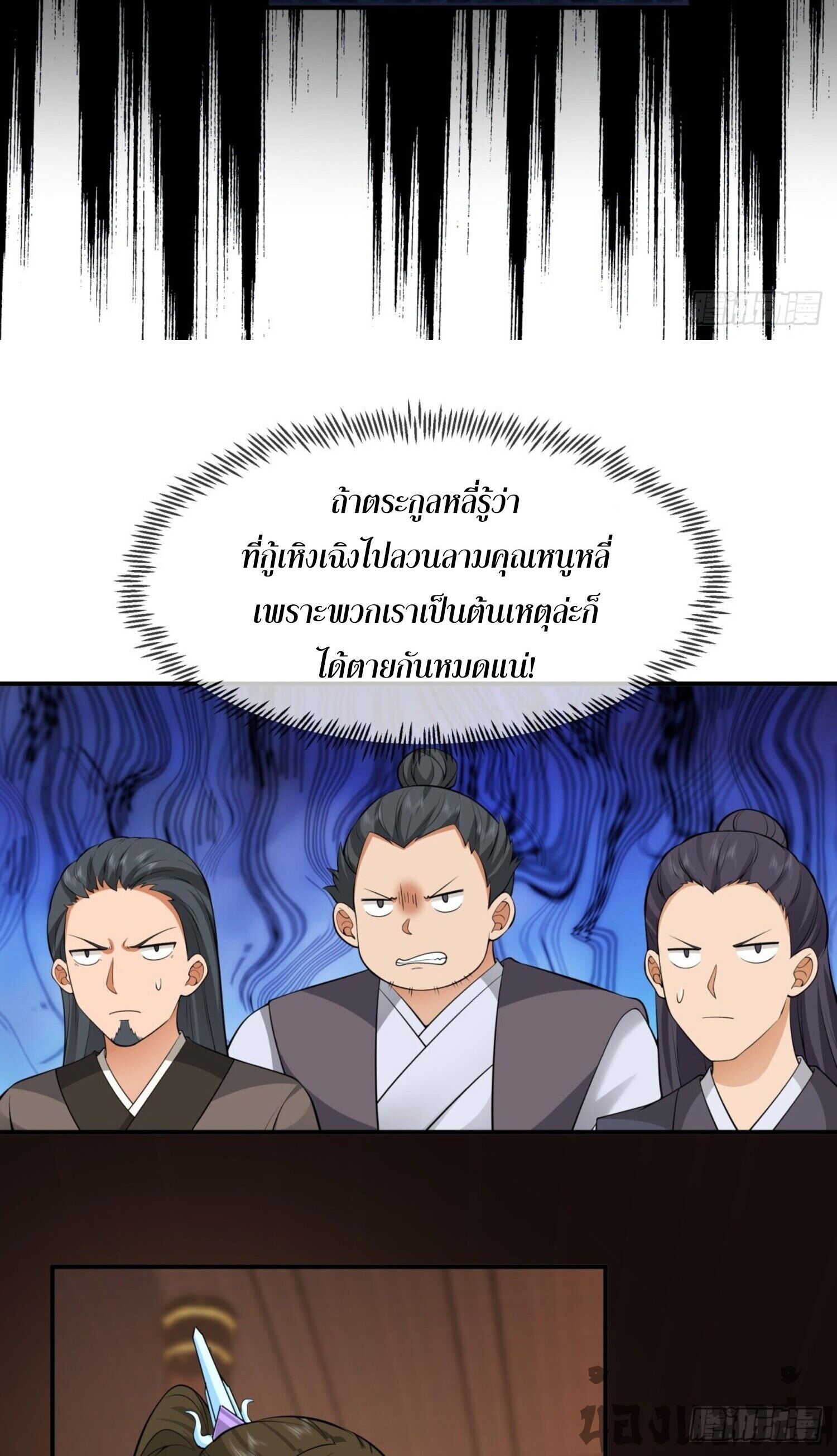 จ้าวกระบี่ผงาดลม ตอนที่ 3 หน้า 6