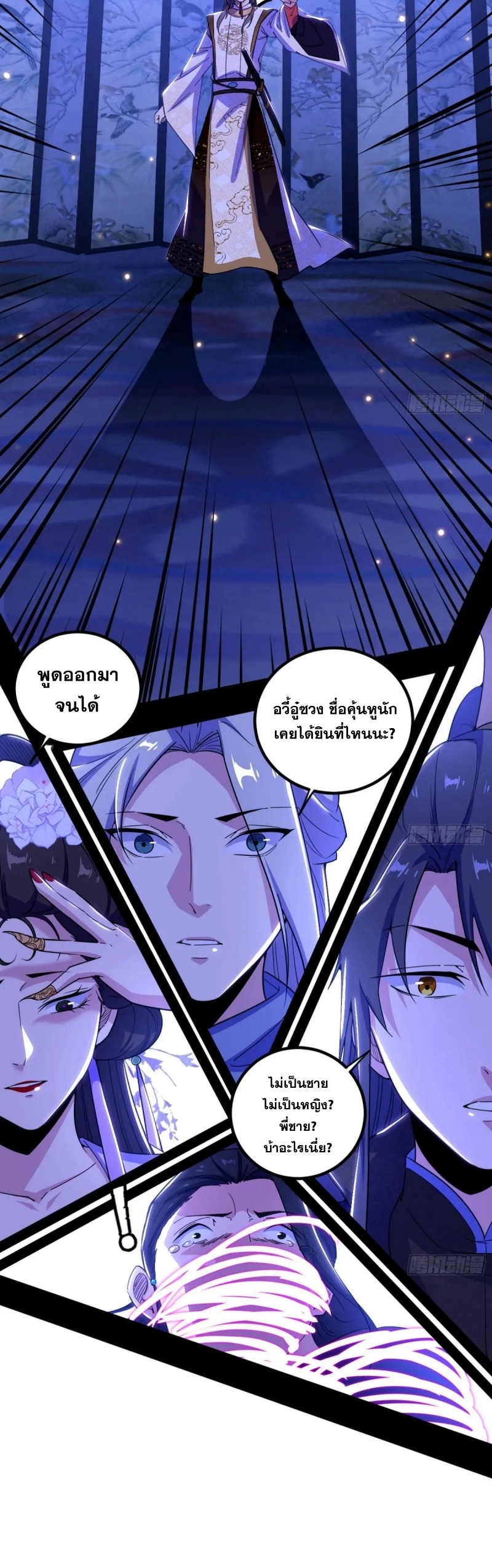I'm an Evil God ข้าคือจักรพรรดิปีศาจ ตอนที่ 416 หน้า 21