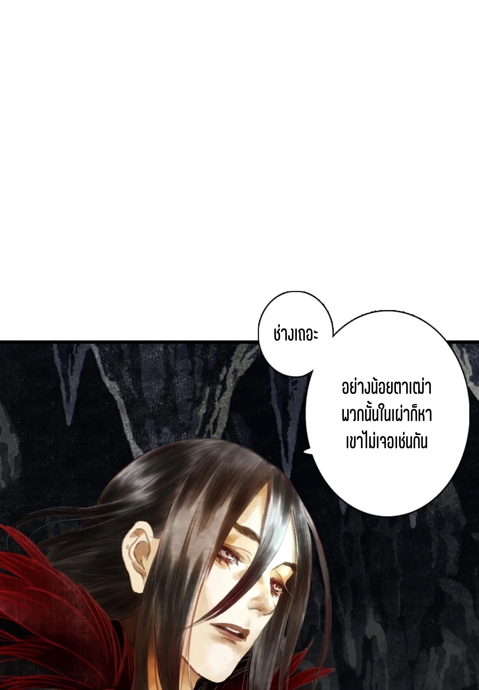 ปู้เทียนเกอ ลำนำแห่งผู้ล่องนภา ตอนที่ 14 หน้า 26