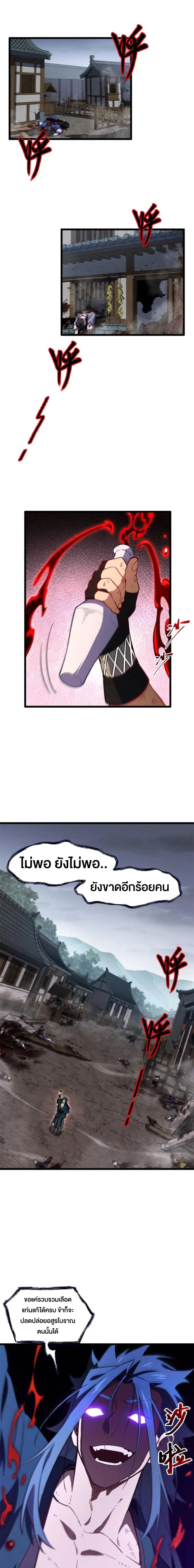 กำเนิดร่างเทวะบรรพกาล ตอนที่ 111 หน้า 2