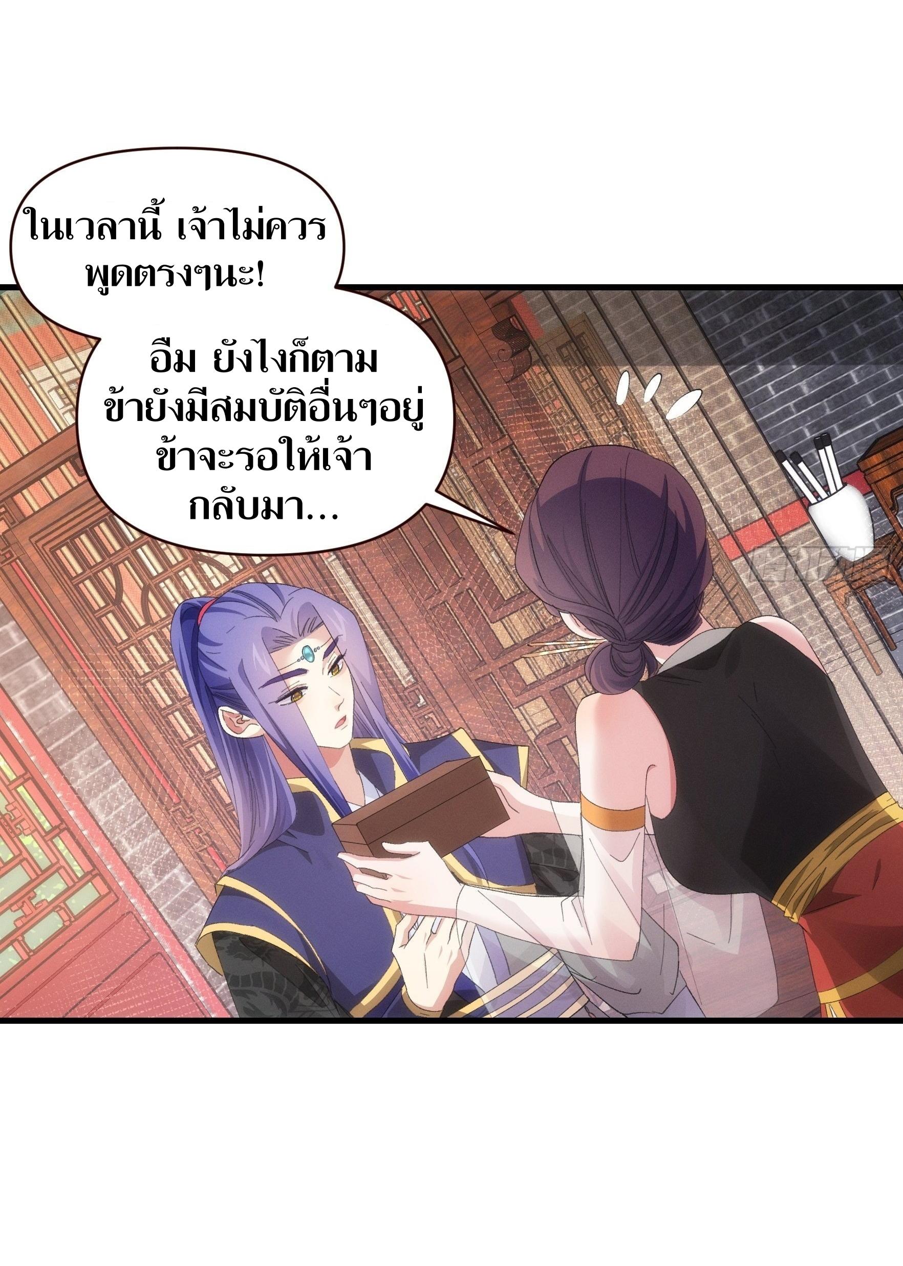 ข้าแค่ไม่เล่นไพ่ตามเกม ตอนที่ 57 หน้า 22