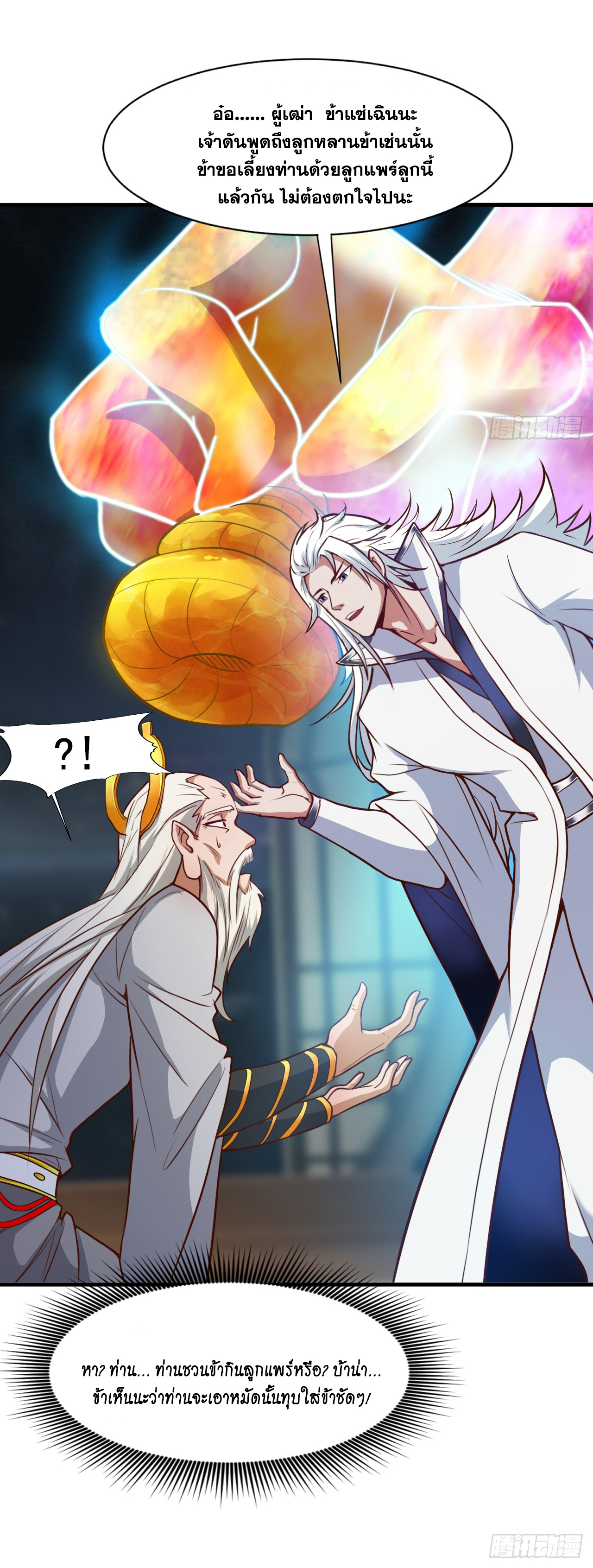 ข้าอยู่อย่างสันโดษมากว่า 100,000 ปี (ทันจีน) ตอนที่ 16 หน้า 42