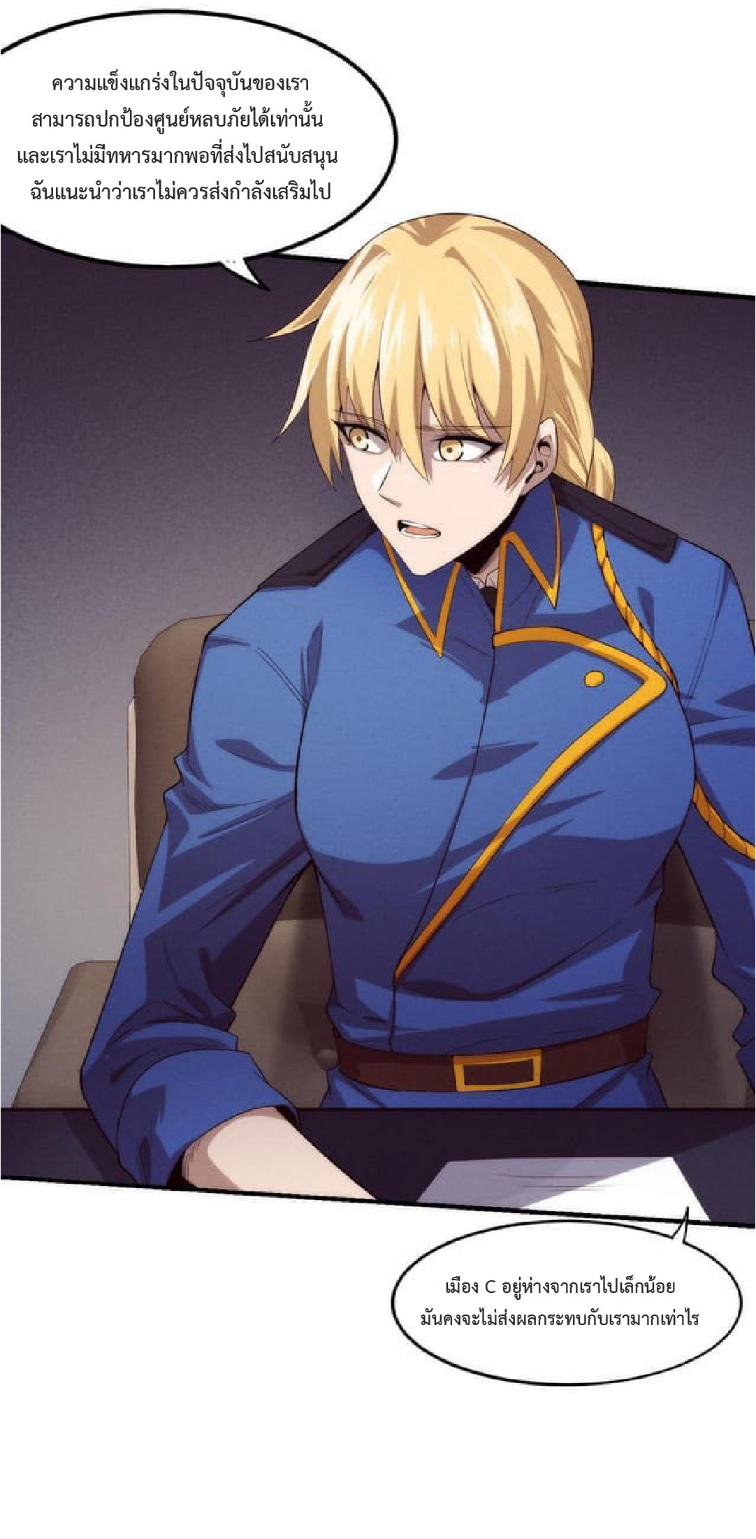 the frenzy of evolution การวิวัฒนาการที่บ้าคลั่ง ตอนที่ 76 หน้า 21