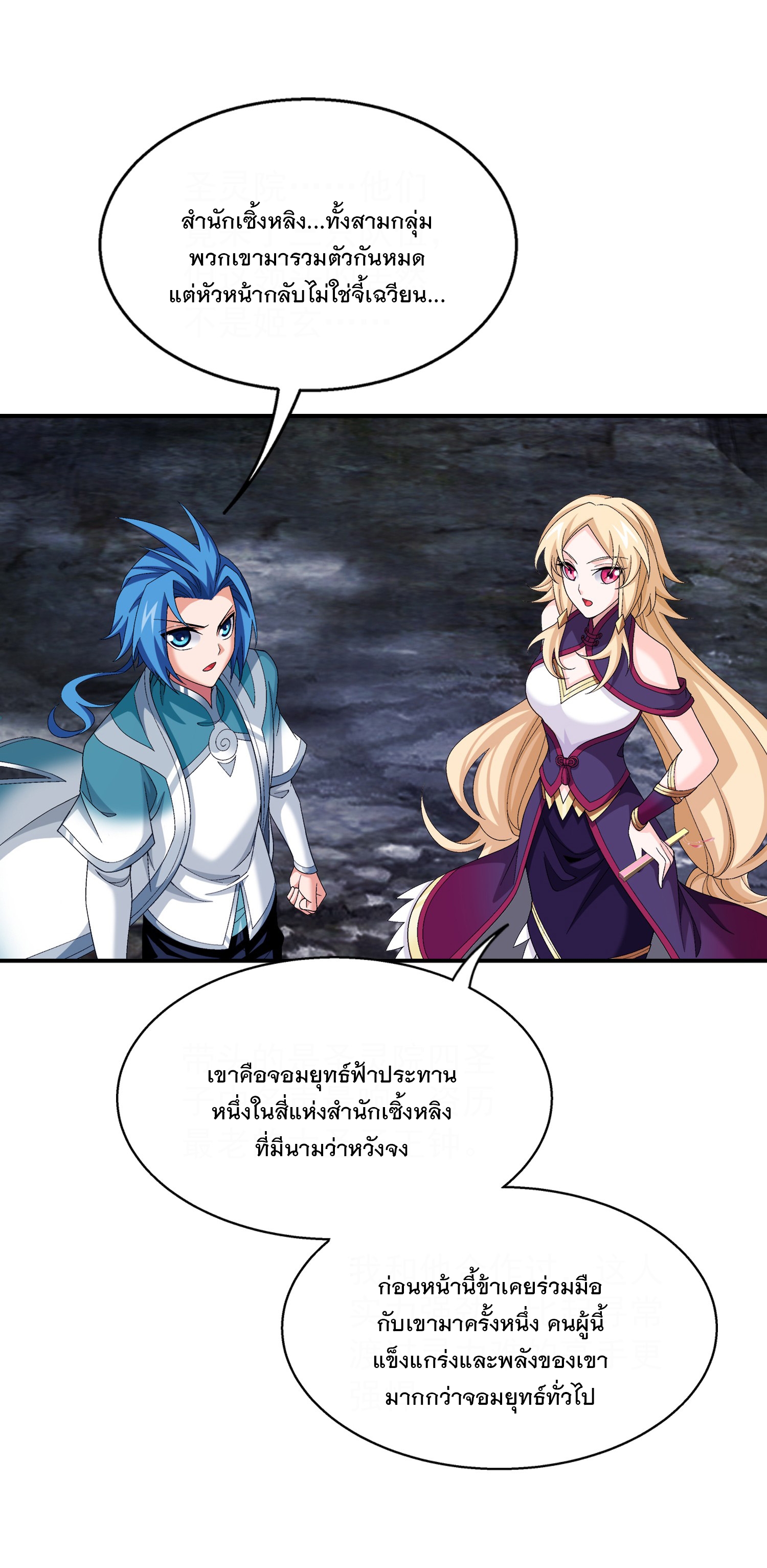 Da Zhu Zai ศึกปรมาจารย์สะท้านฟ้า (ชนจีน) ตอนที่ 328 หน้า 12