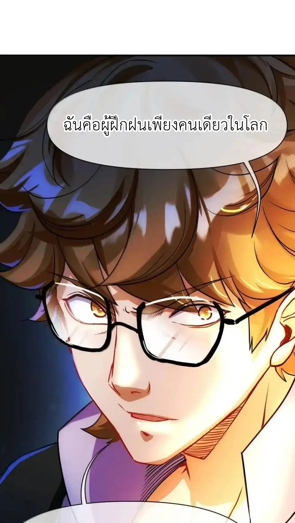 Travel through the world of cultivation, but you can connect to the Internet (ซีซั่น1) ตอนที่ 26 หน้า 61